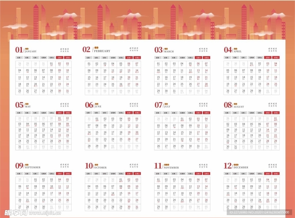 2021牛年日历 台历