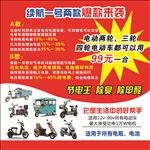 电瓶车配件宣传