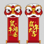 鼠年醒狮卷轴狮子中国风复古