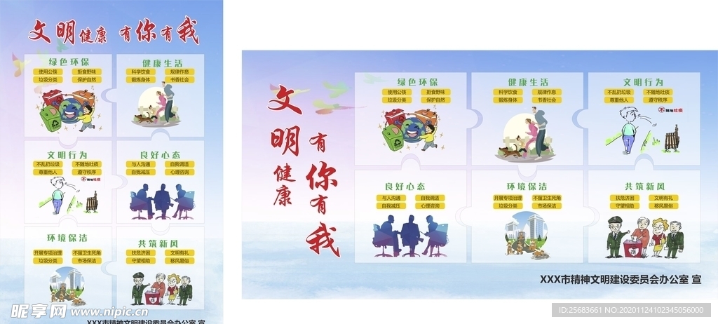 文明健康 有你有我 公益广告