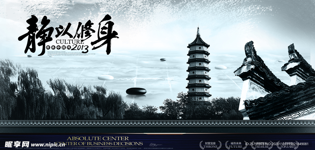 静以修身地产文化