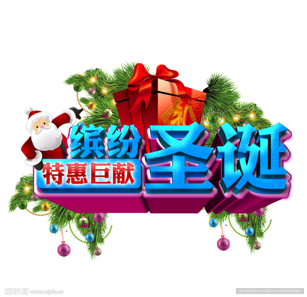 圣诞特惠巨献