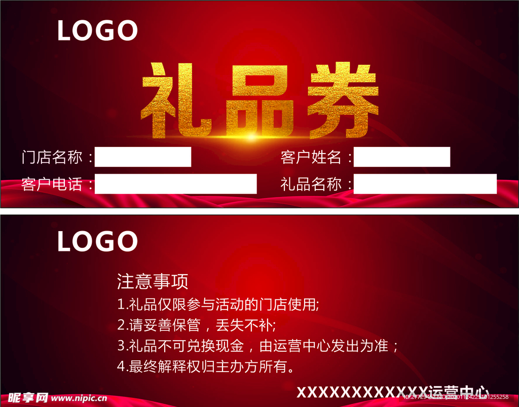 礼品券模板设计图片