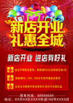 新店开业