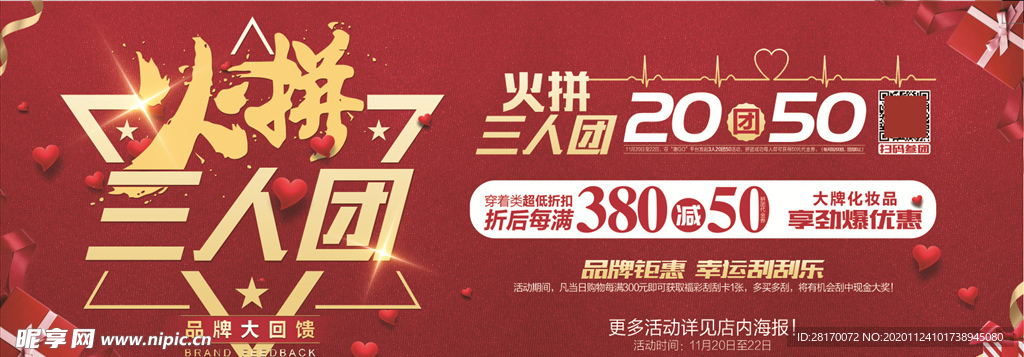 感恩节 火拼三人团喷绘广告宣传