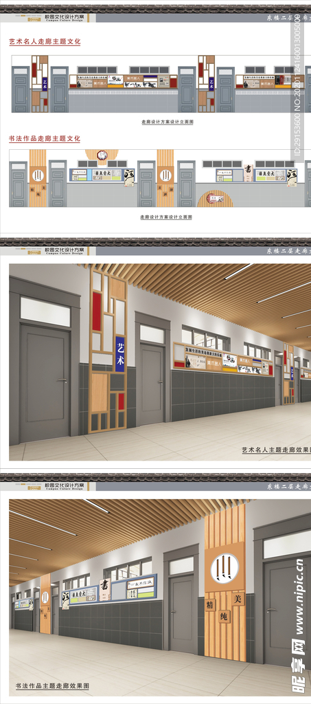 艺术、书法走廊文化