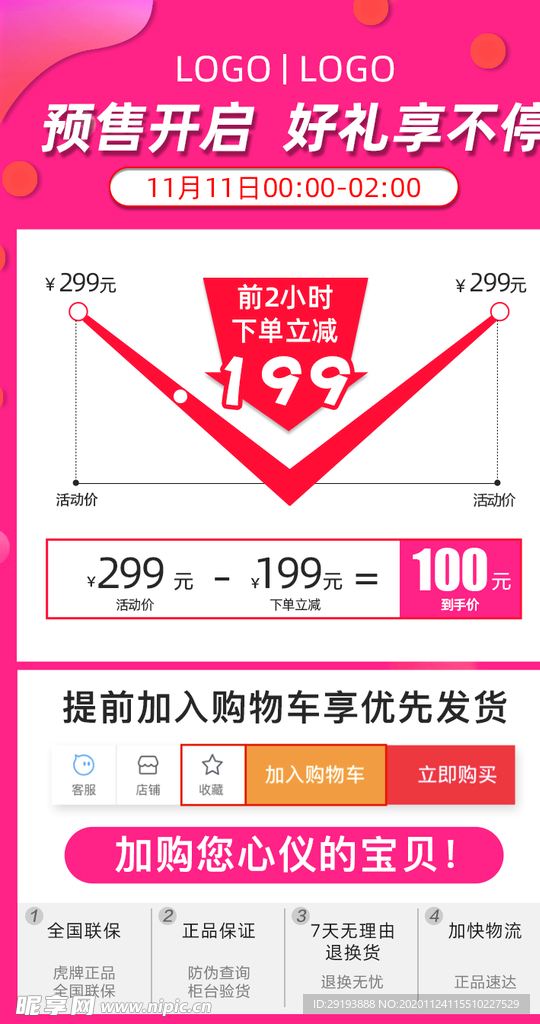 双十一通用活动详情页详情通用