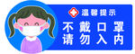 温馨提示请勿入内