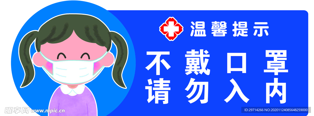 温馨提示请勿入内