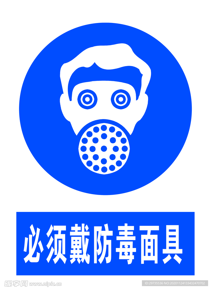 必须戴防毒面具
