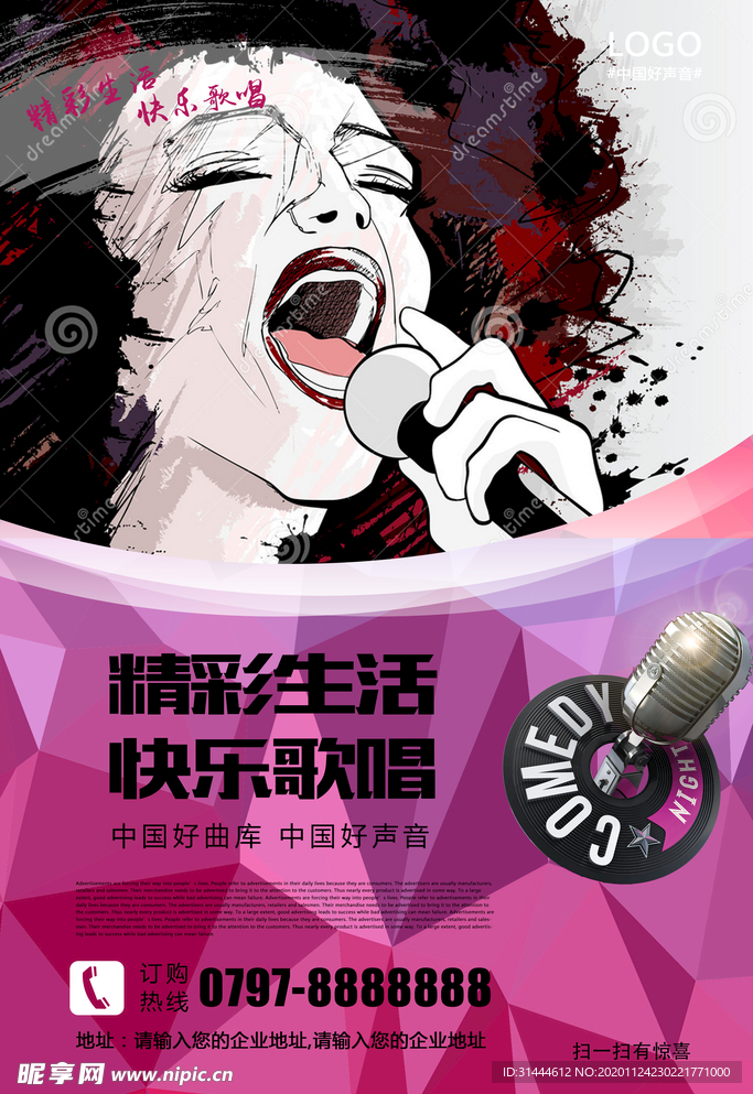 KTV音乐会所海报设计模板