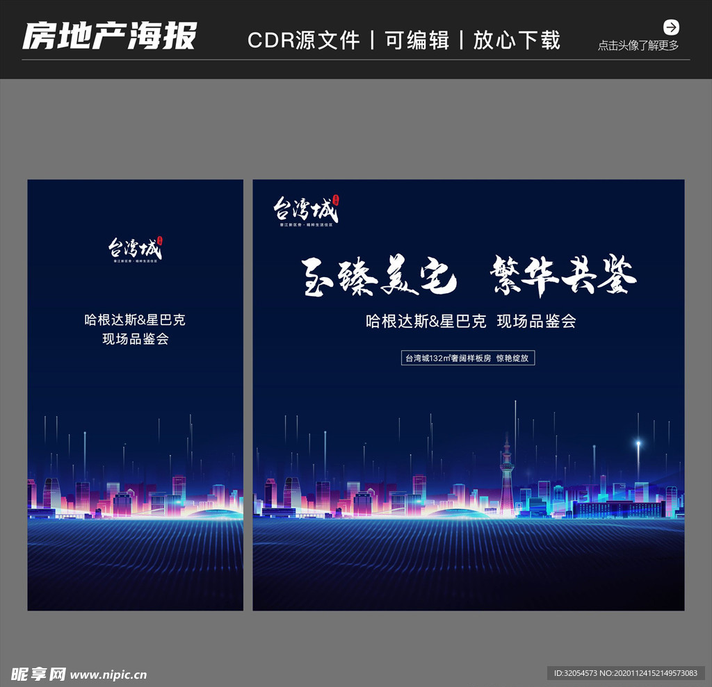 房地产科技活动背景海报