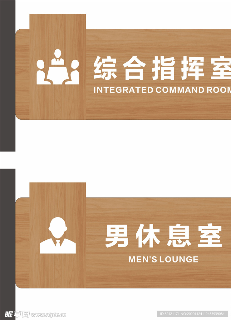 木纹科室牌