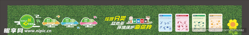 公益广告背景墙