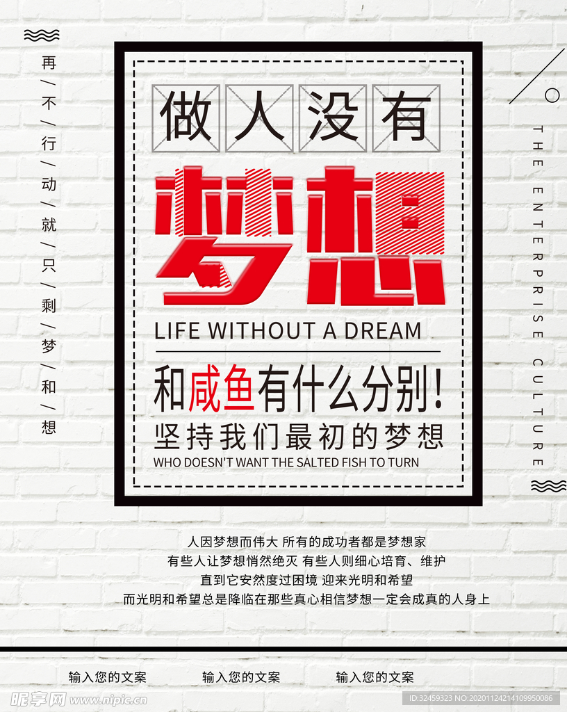 梦想海报 坚持梦想企业文化标语