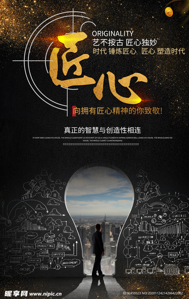 工匠精神 匠心海报