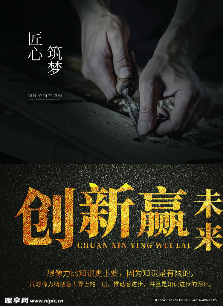 工匠精神 匠心 创新