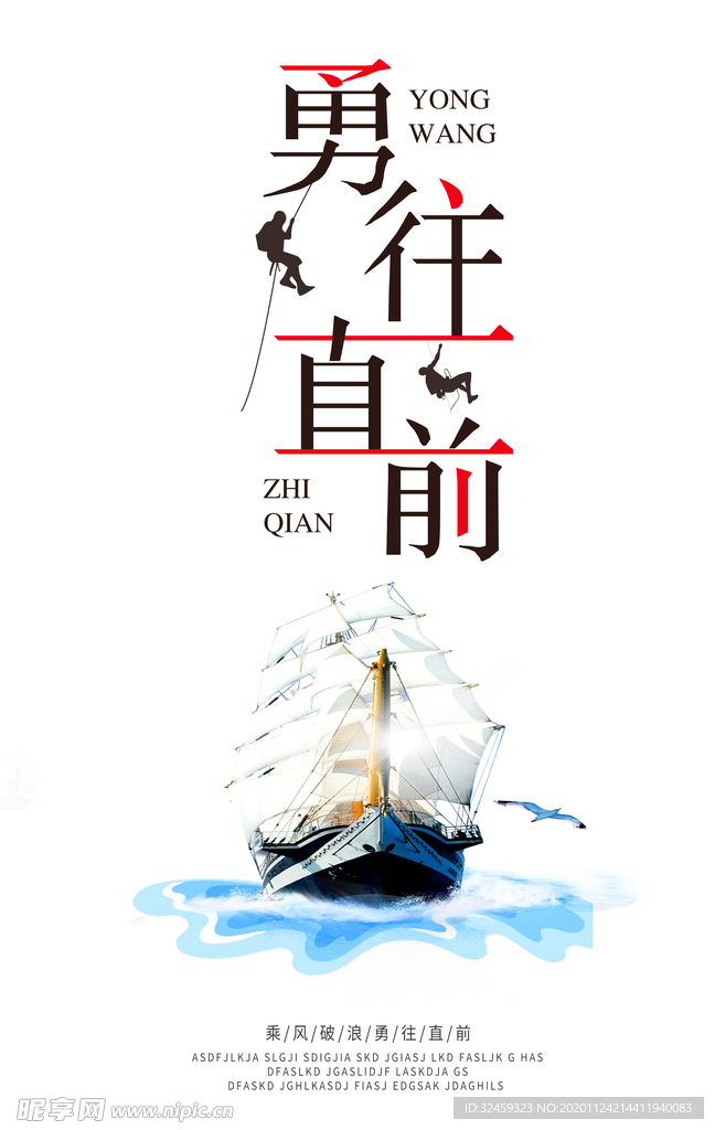 励志海报 励志标语