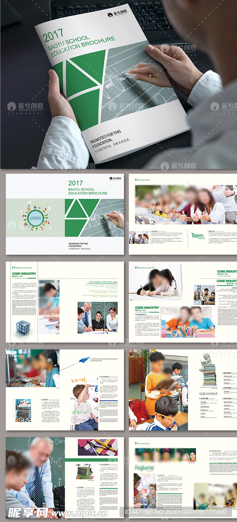 整套绿色学校教育宣传画册