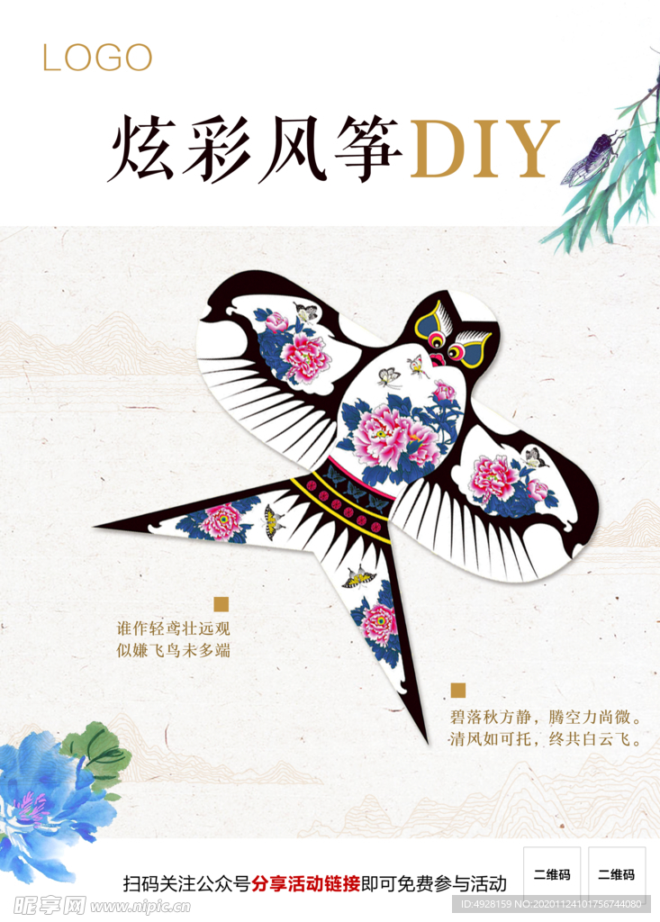 风筝DIY水牌