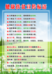 健康扶贫宣传标语