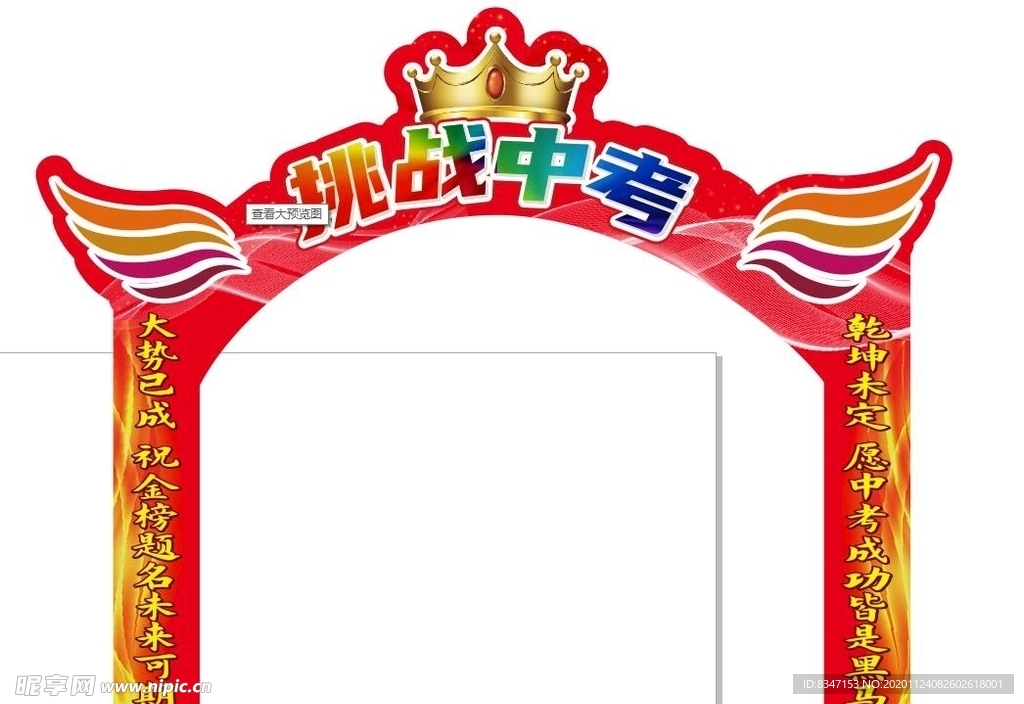 双十一拱门 双11拱门 促销拱