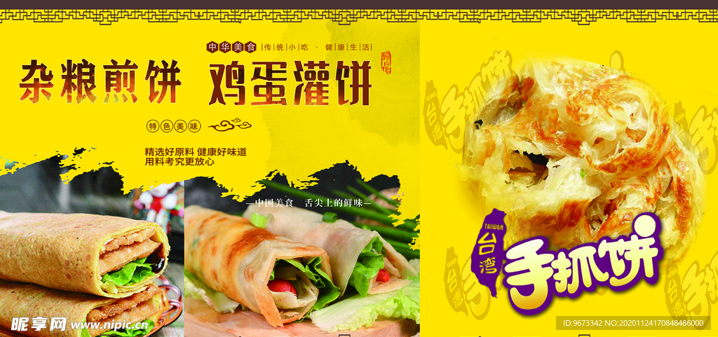 杂粮煎饼 鸡蛋灌饼 手抓饼