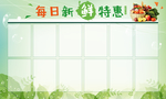 每日新鲜特惠