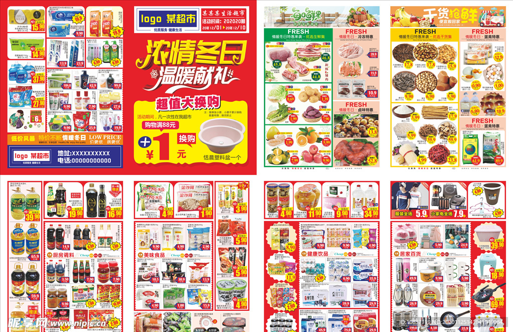 情暖冬日超市邮报DM单