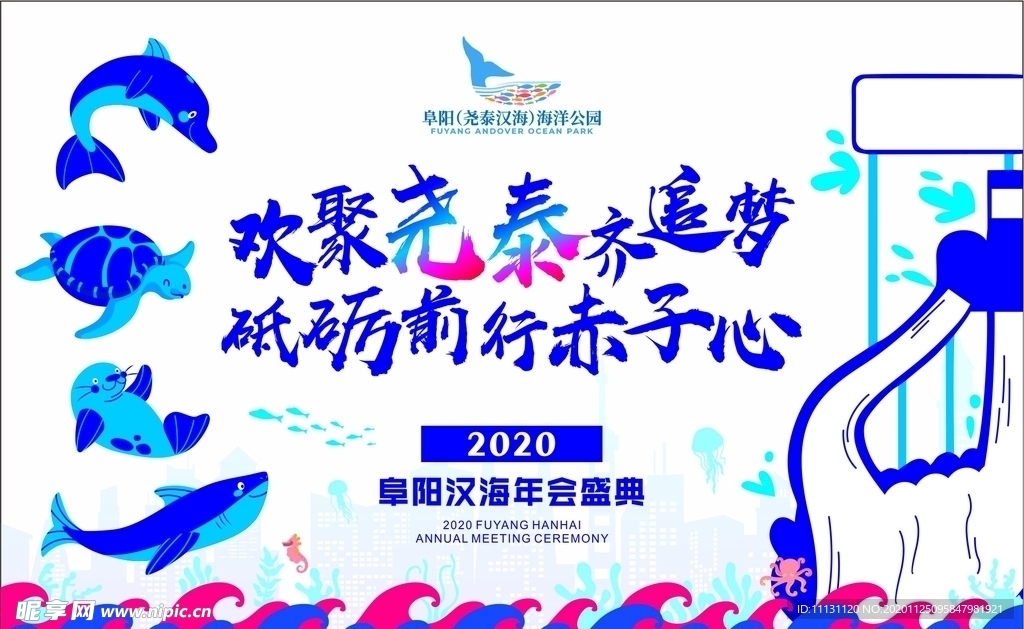 海洋馆年会背景