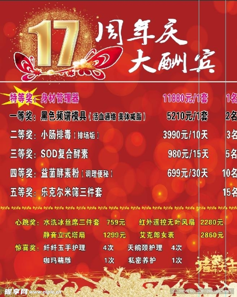 美容海报17周年