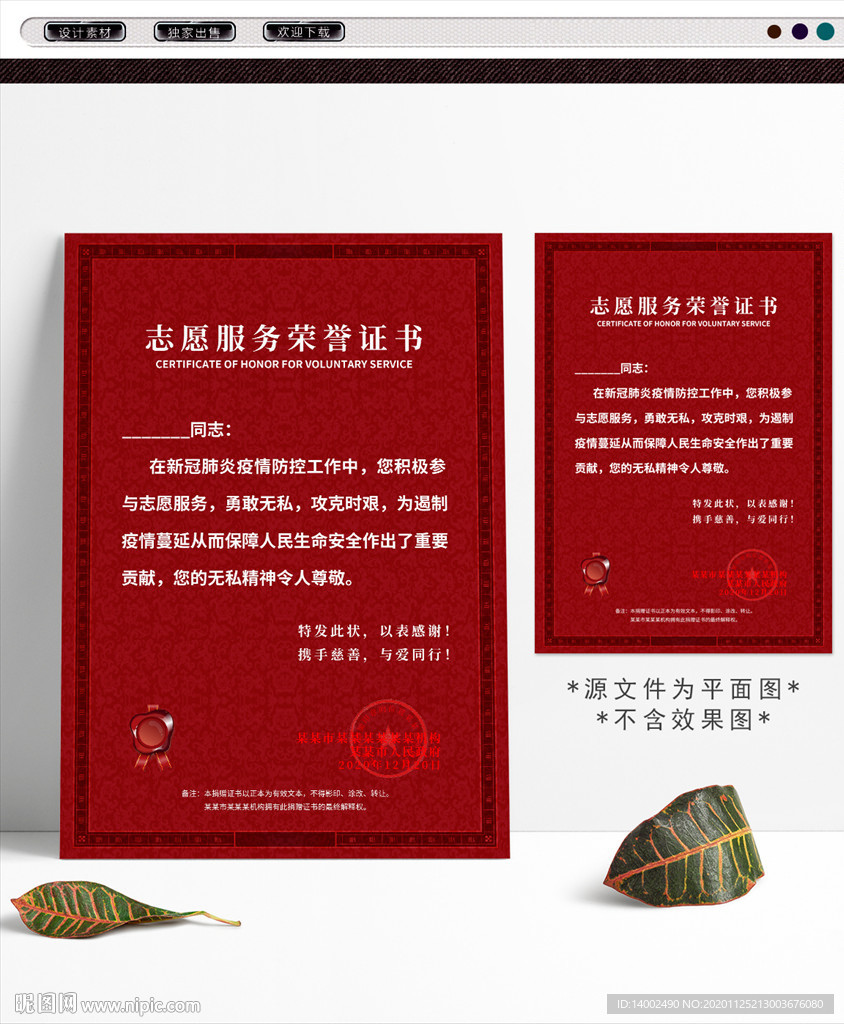 志愿者荣誉证书