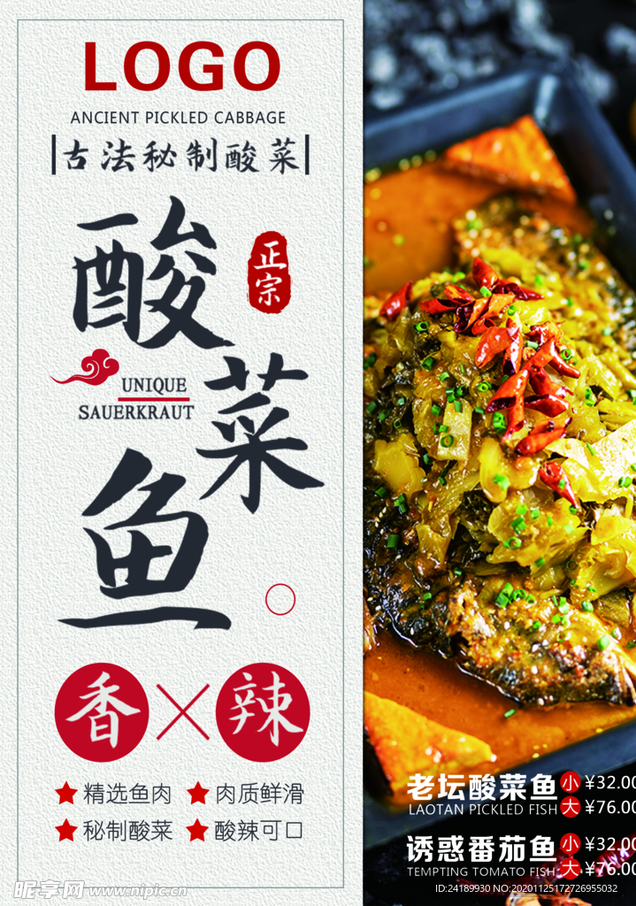 酸菜鱼DM单