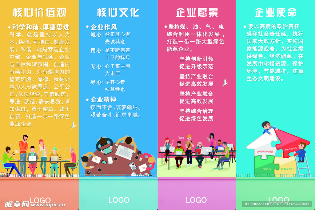 企业文化模板