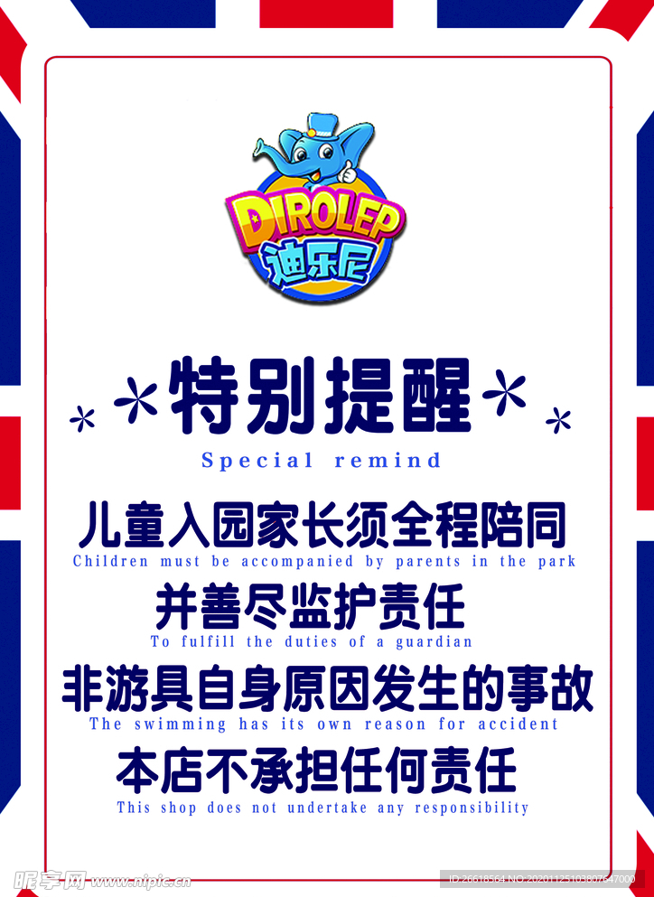 游乐场温馨提示