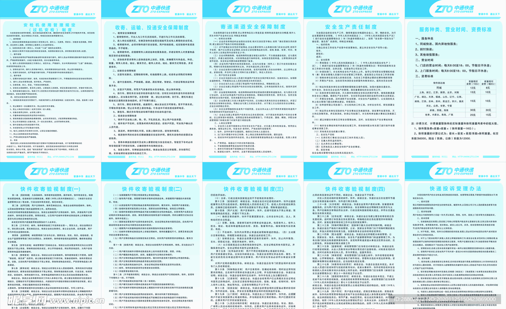 中通快递规章制度牌