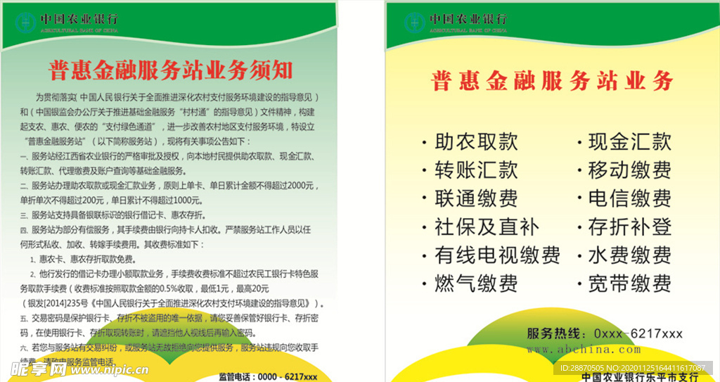 普惠金融服务站