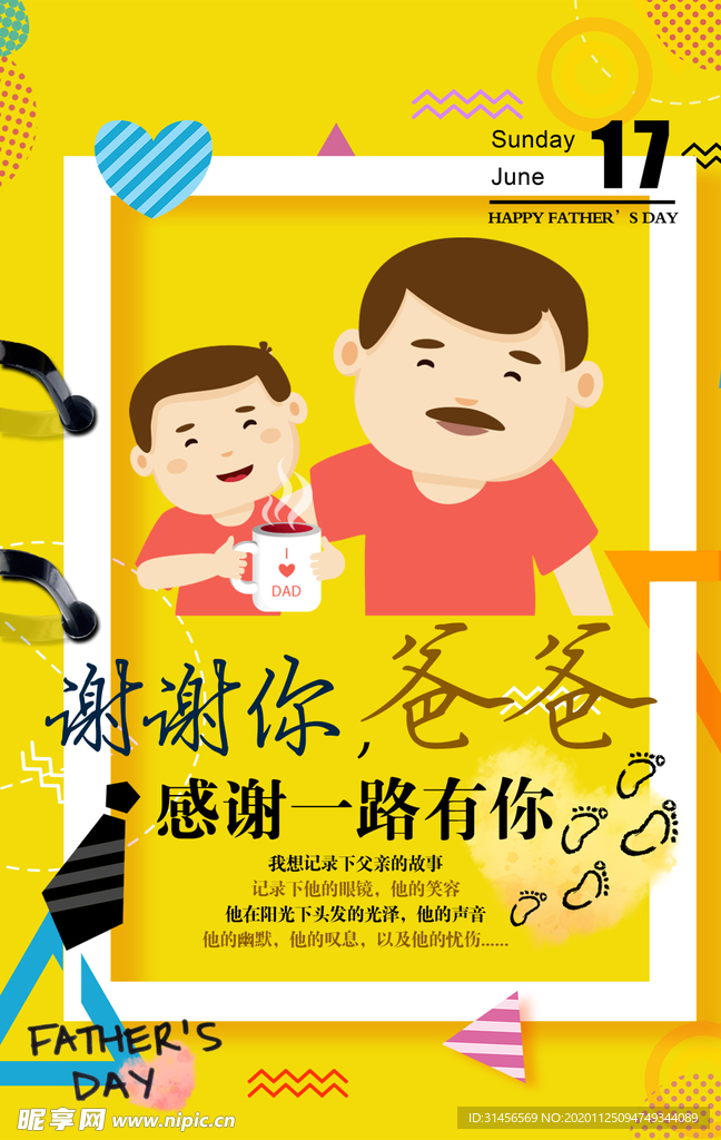 谢谢你爸爸父亲节