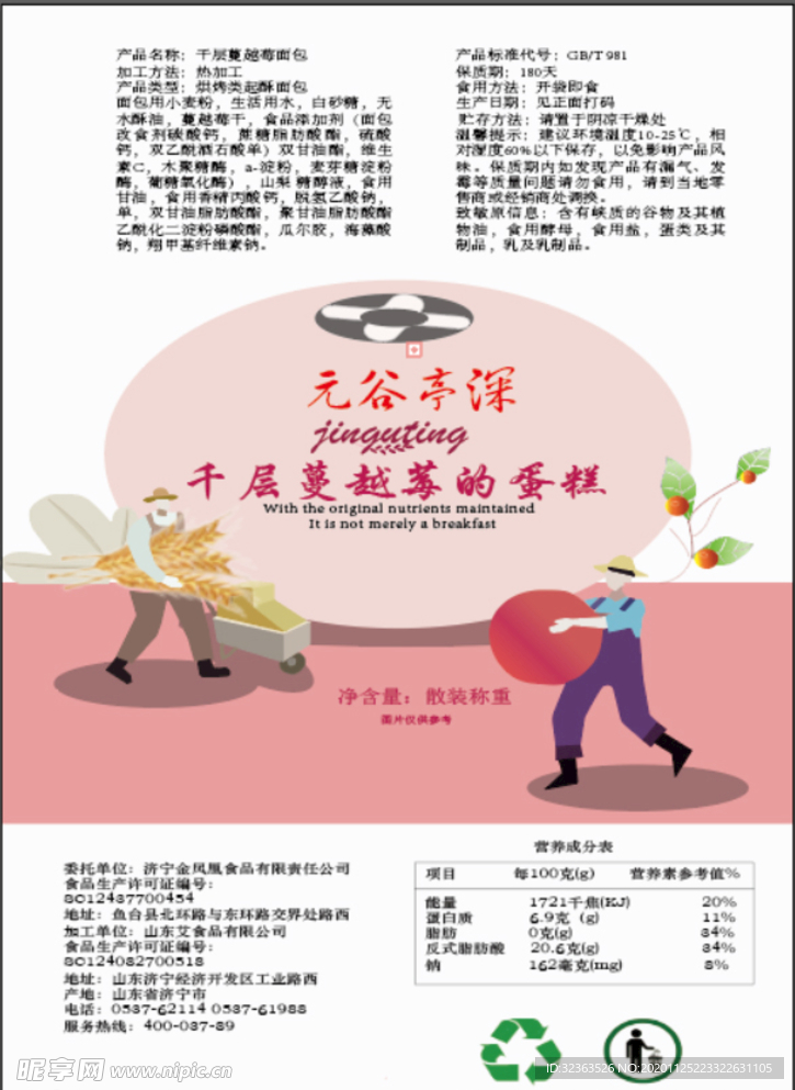 包装设计 面包外包装