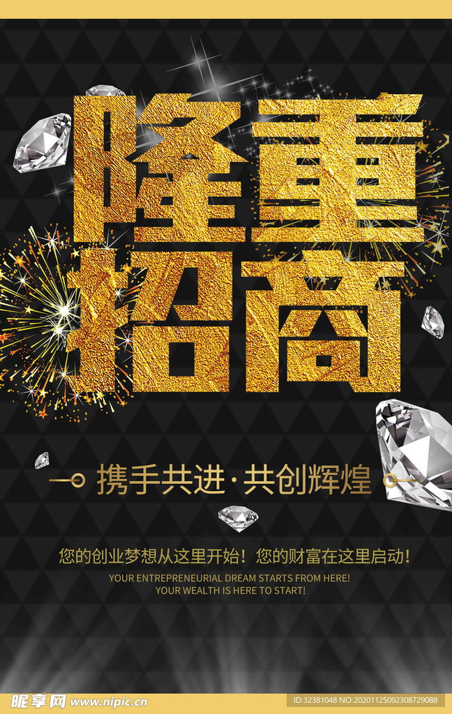 招商海报 隆重招商