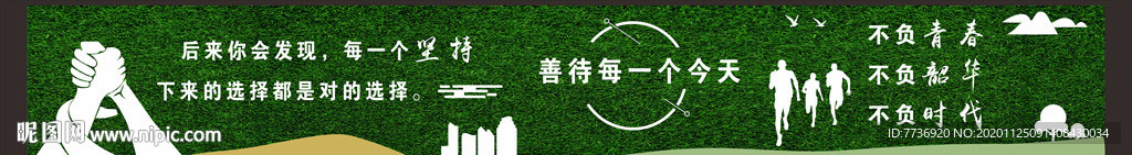 绿植围墙建筑工地围墙企业标语墙