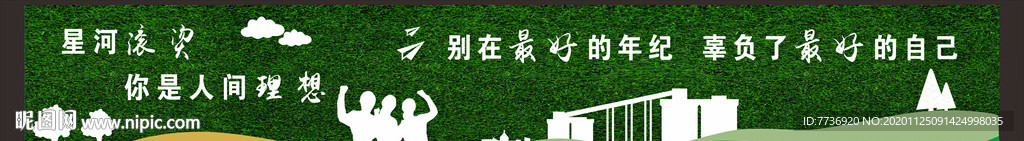 绿植围墙建筑工地围墙企业标语墙