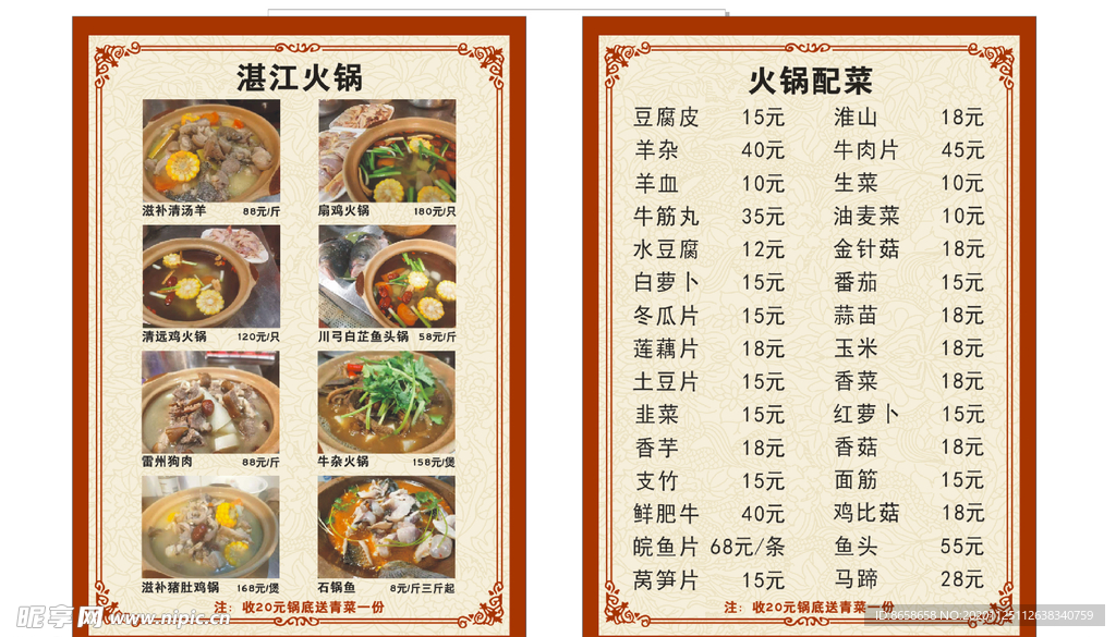 湛江火锅 点餐牌