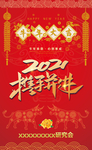 2021牛年大携手并进挂历封面