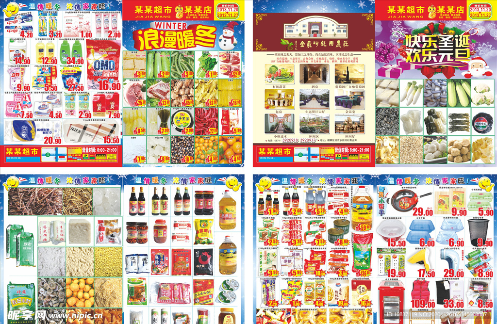 浪漫暖冬超市邮报DM单