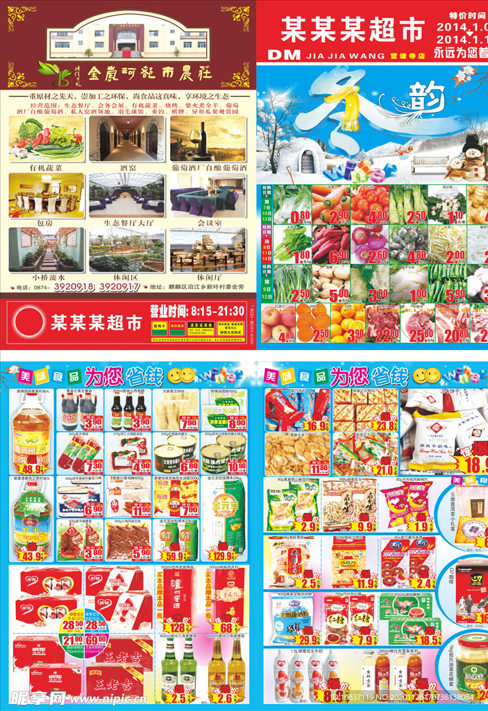 冬天超市邮报DM单