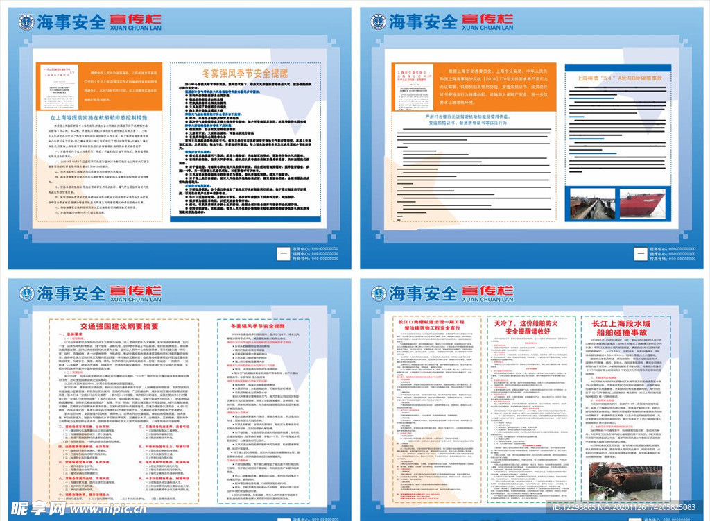 海事安全宣传栏