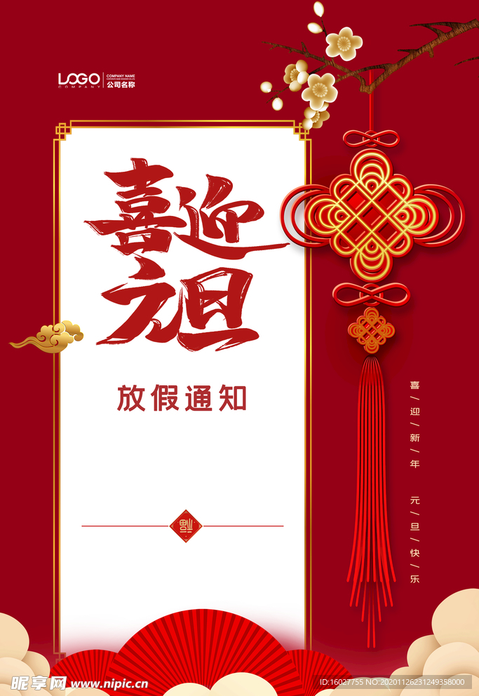 牛年元旦海报 2021元旦海报