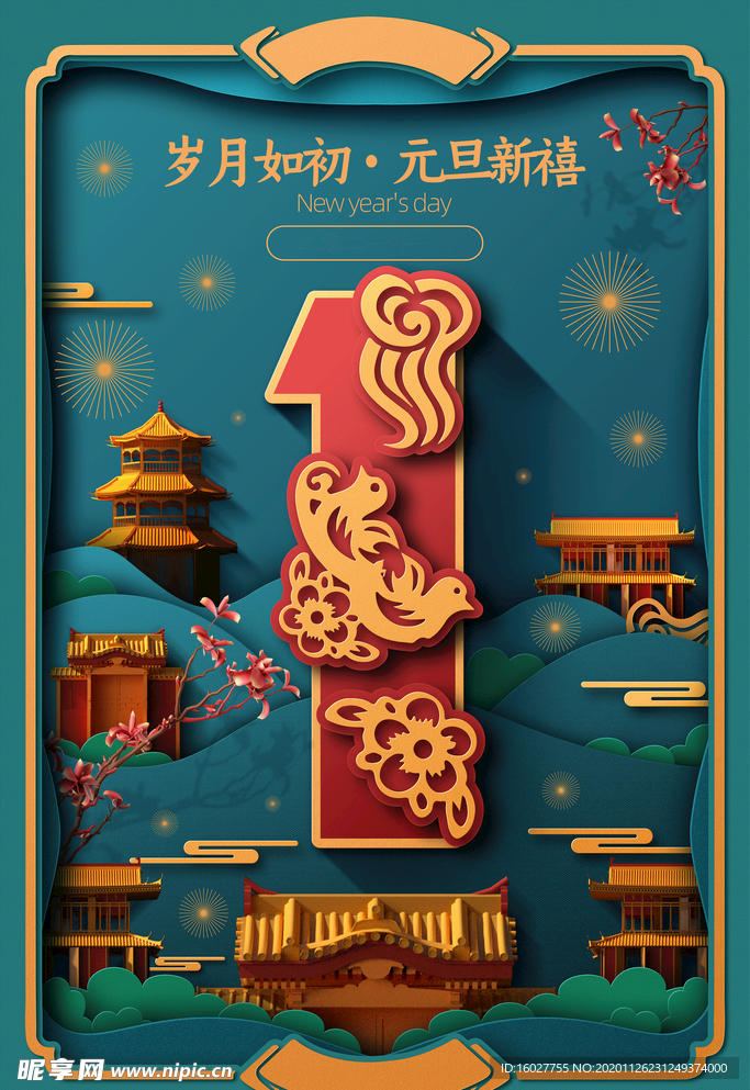 牛年元旦海报 2021元旦海报