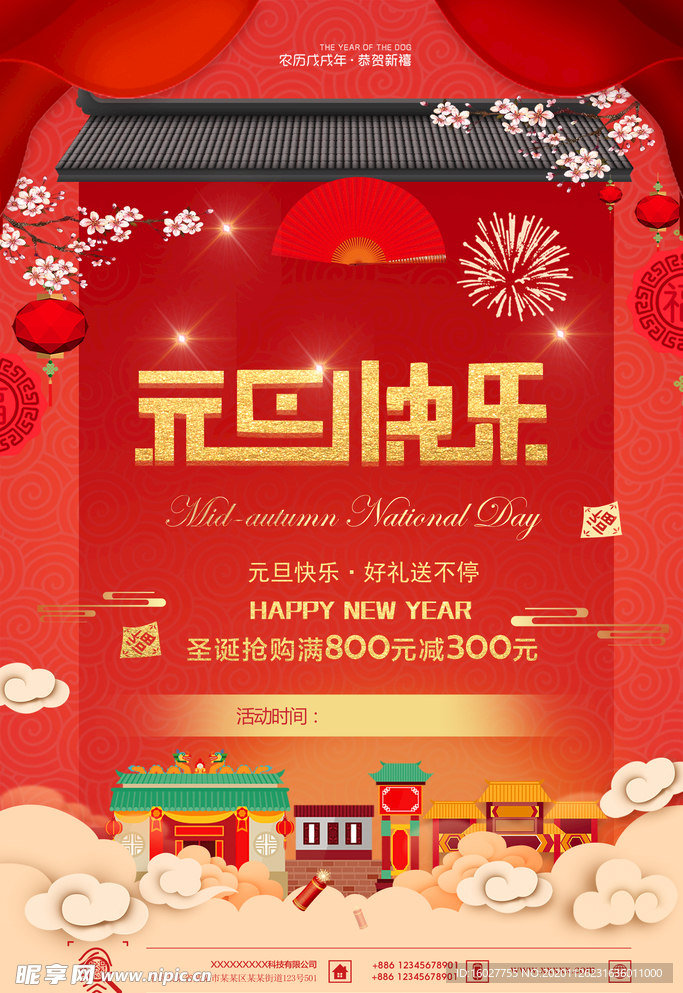 牛年元旦海报 2021元旦海报